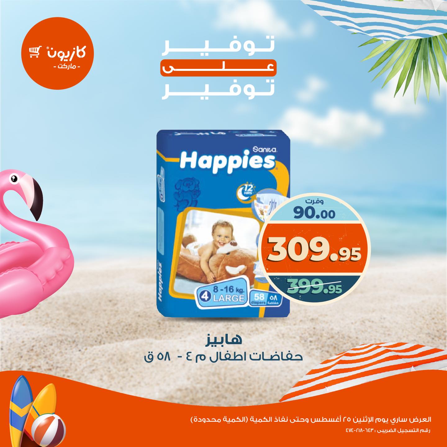 kazyon offers from 25aug to 1aug 2025 عروض كازيون من 25 أغسطس حتى 1 أغسطس 2025 صفحة رقم 16